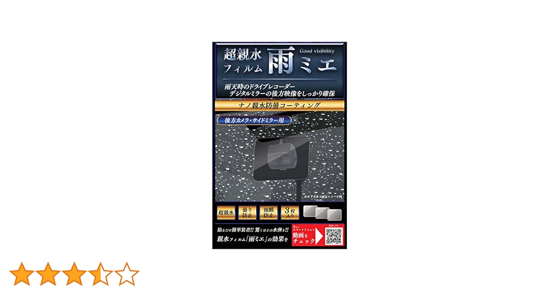 Amazon | KEIYO 【アメでも見えるアメミエ】超親水フィルム雨